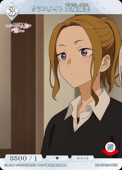 クラスメイト 大塚加恋 【BB-BSQ2-045N】